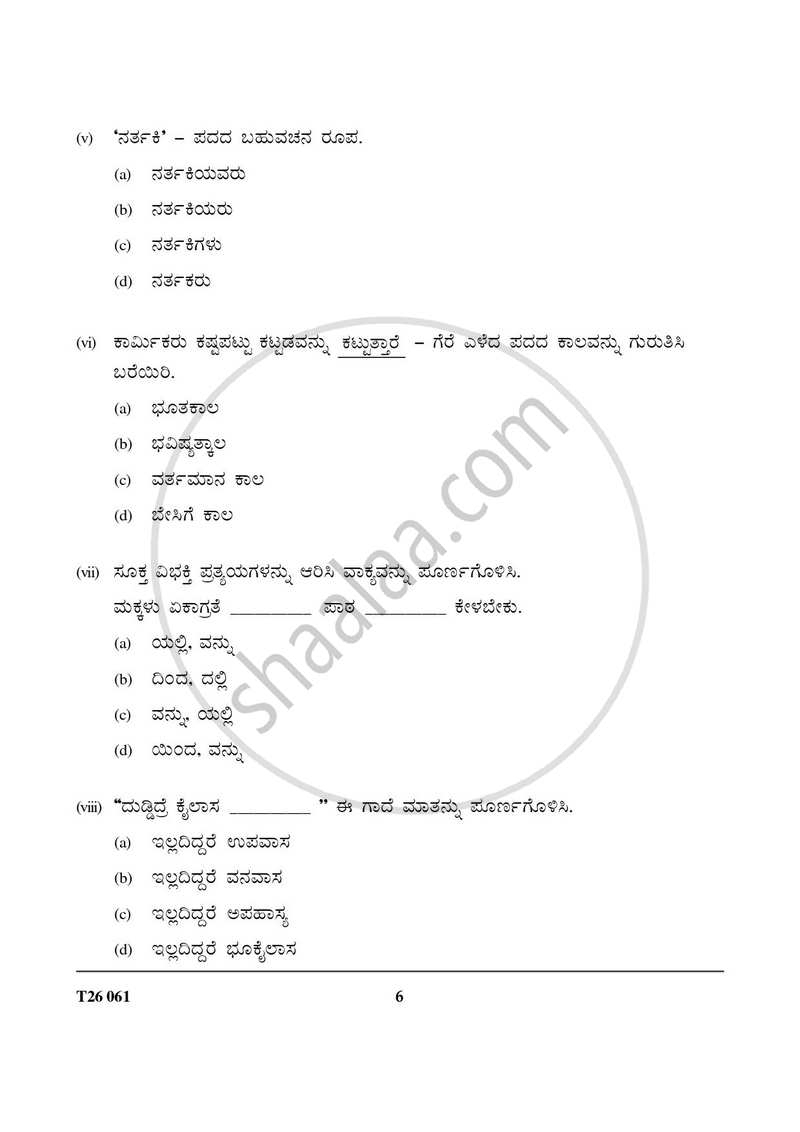 Kannada 2025-2026 ICSE Class 10 - CISCE (Council for the Indian School Certificate Examinations) question paper with PDF download