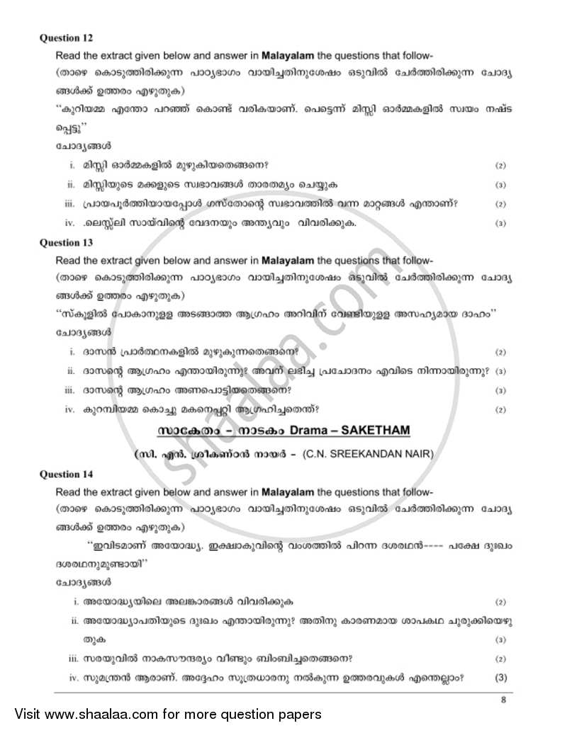 Malayalam 2016-2017 ICSE Class 10  - CISCE (Council for the Indian School Certificate Examinations) question paper with PDF download