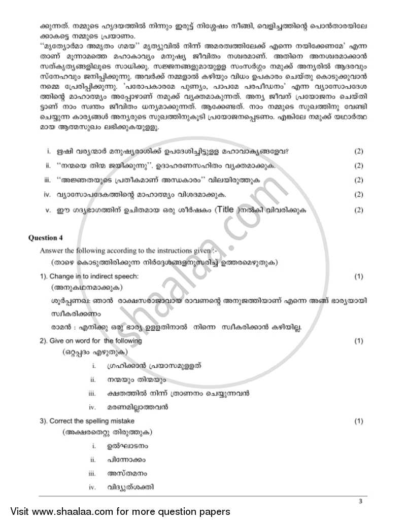 Malayalam 2016-2017 ICSE Class 10  - CISCE (Council for the Indian School Certificate Examinations) question paper with PDF download