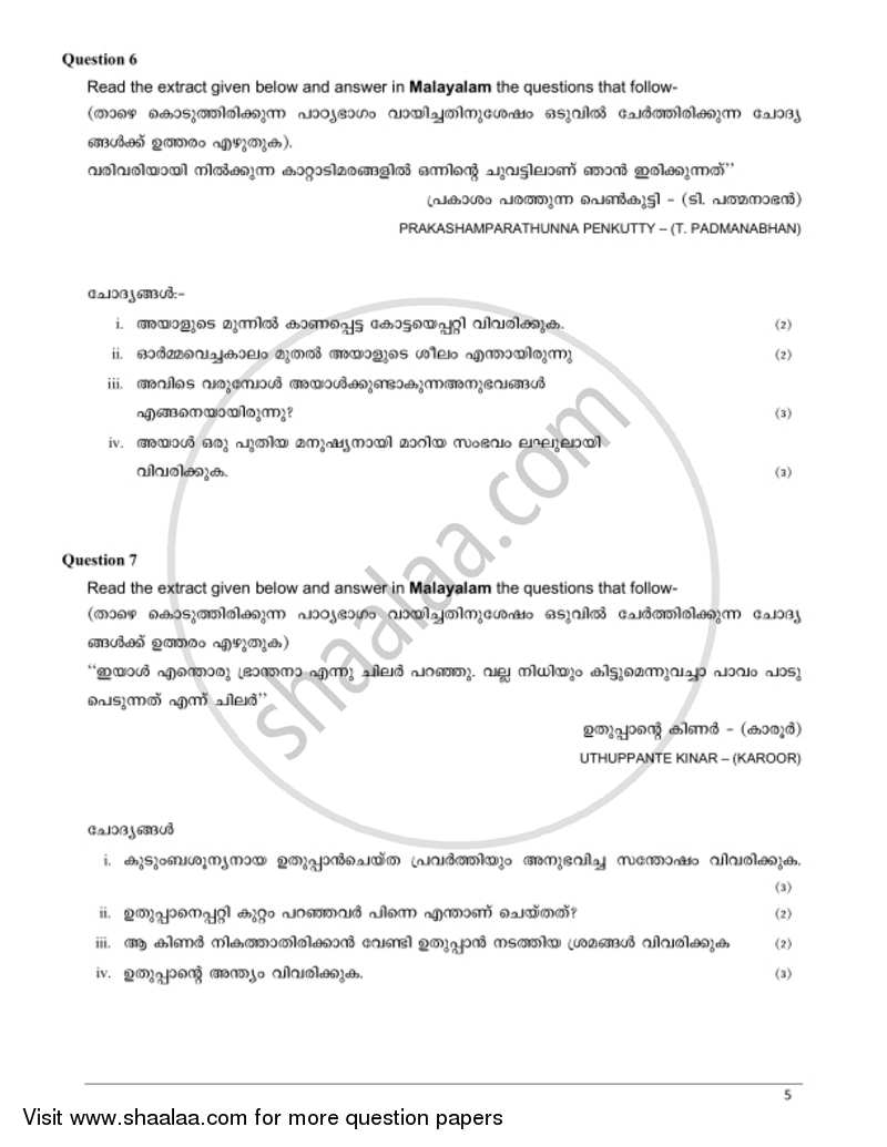 Malayalam 2016-2017 ICSE Class 10  - CISCE (Council for the Indian School Certificate Examinations) question paper with PDF download
