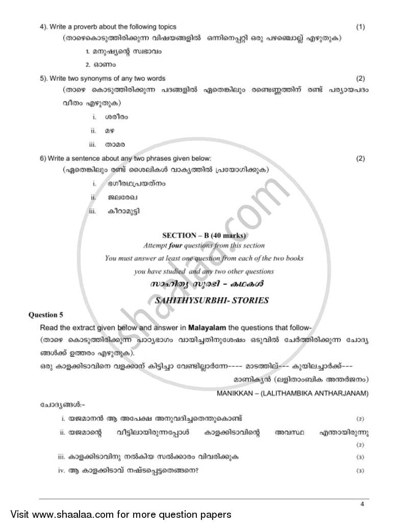 Malayalam 2016-2017 ICSE Class 10  - CISCE (Council for the Indian School Certificate Examinations) question paper with PDF download
