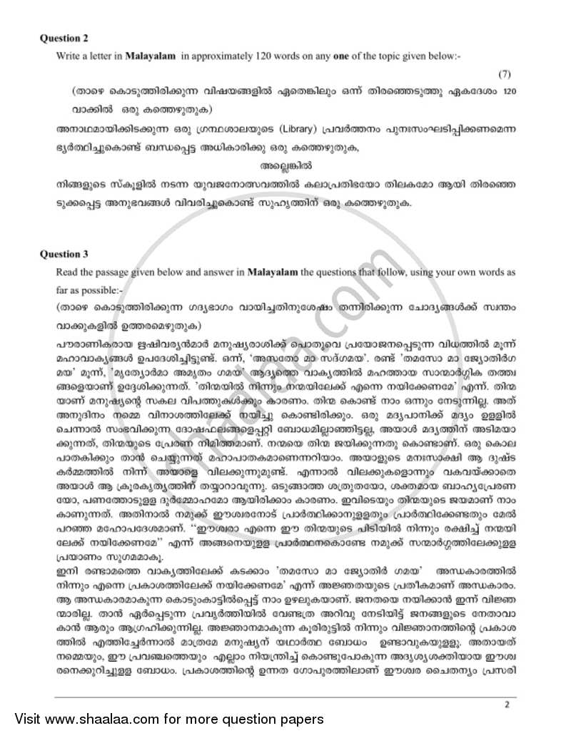 Malayalam 2016-2017 ICSE Class 10  - CISCE (Council for the Indian School Certificate Examinations) question paper with PDF download