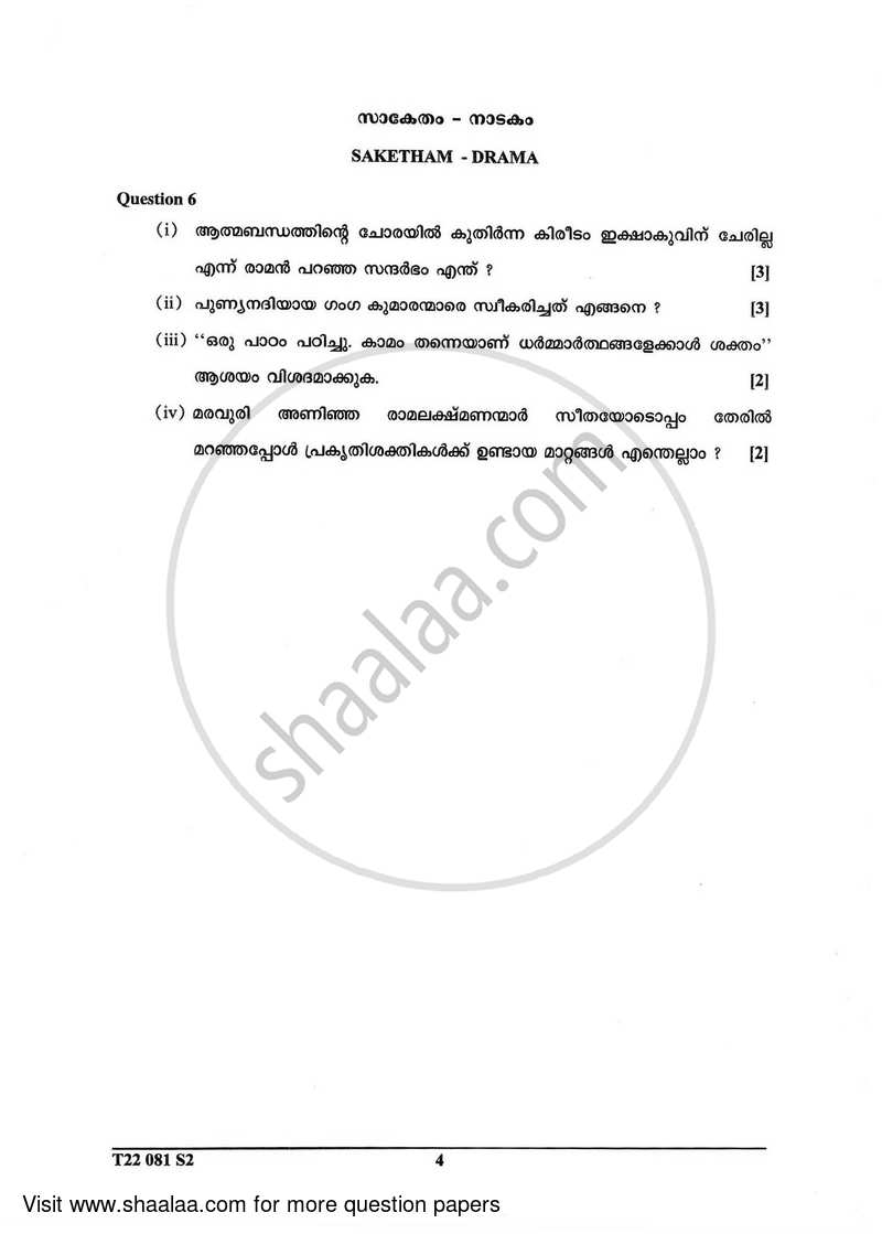 Malayalam 2021-2022 ICSE Class 10  - CISCE (Council for the Indian School Certificate Examinations) question paper with PDF download