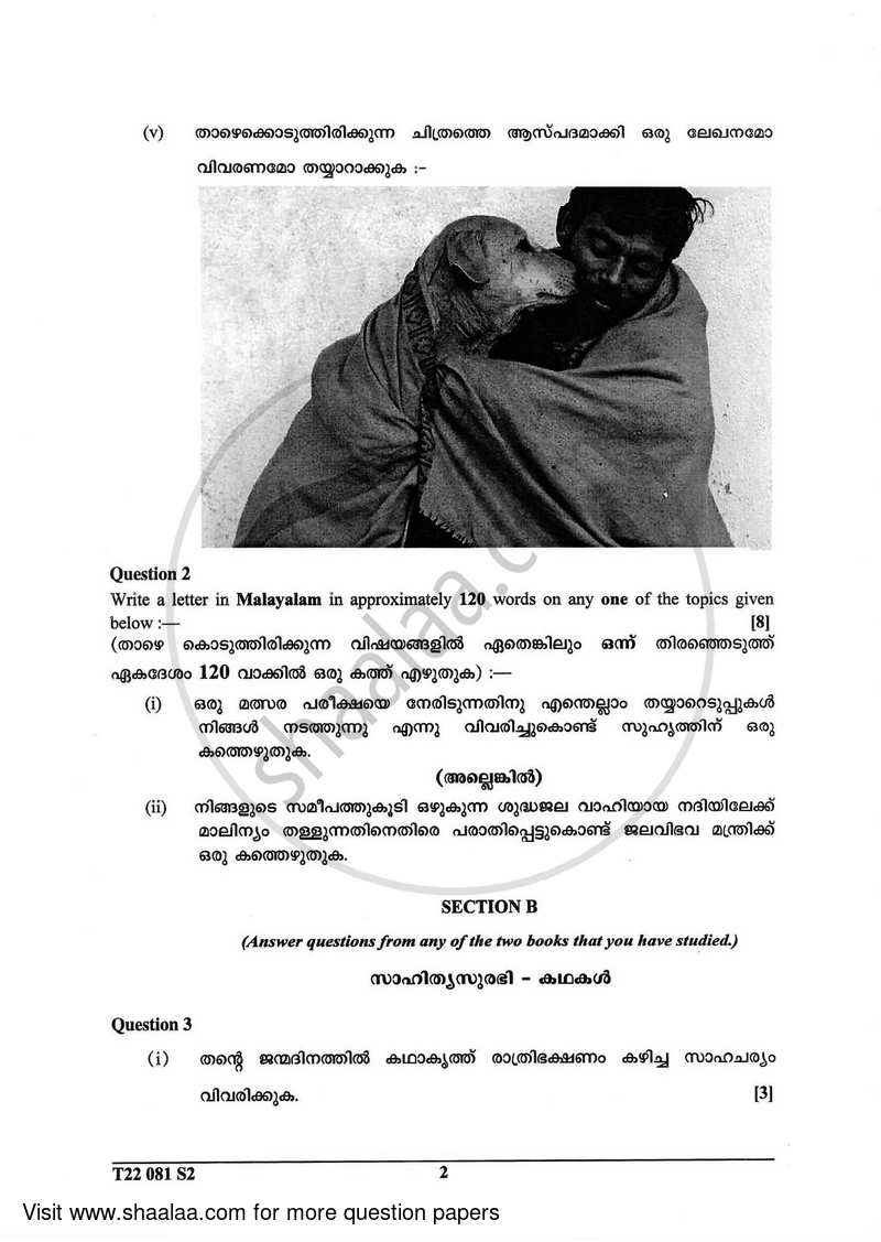 Malayalam 2021-2022 ICSE Class 10  - CISCE (Council for the Indian School Certificate Examinations) question paper with PDF download