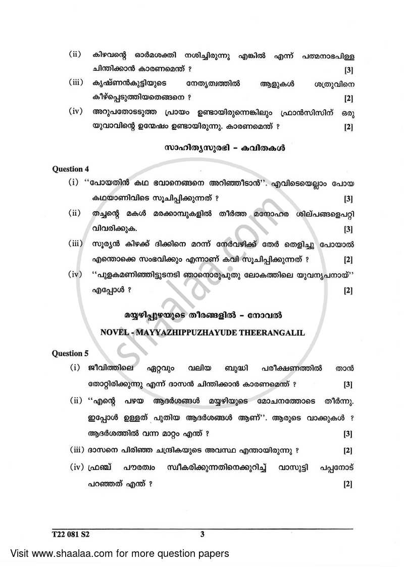 Malayalam 2021-2022 ICSE Class 10  - CISCE (Council for the Indian School Certificate Examinations) question paper with PDF download