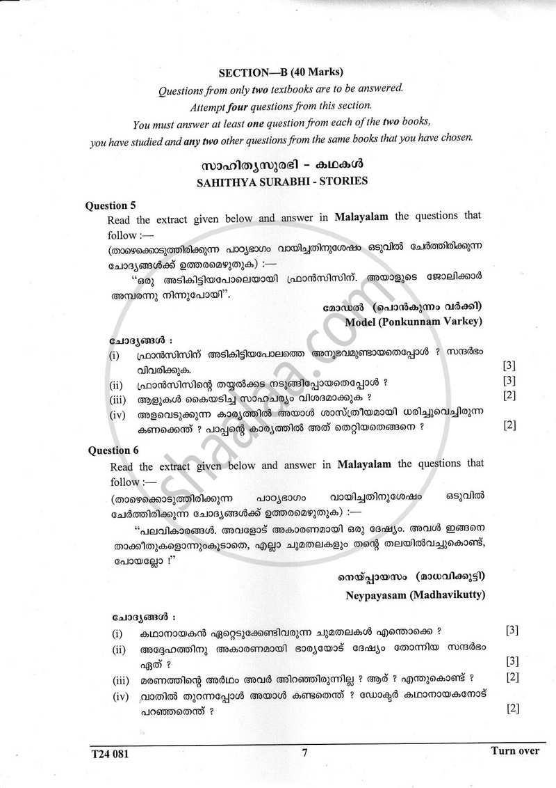 Malayalam 2023-2024 ICSE Class 10  - CISCE (Council for the Indian School Certificate Examinations) question paper with PDF download