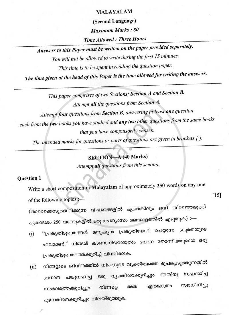 Malayalam 2023-2024 ICSE Class 10  - CISCE (Council for the Indian School Certificate Examinations) question paper with PDF download