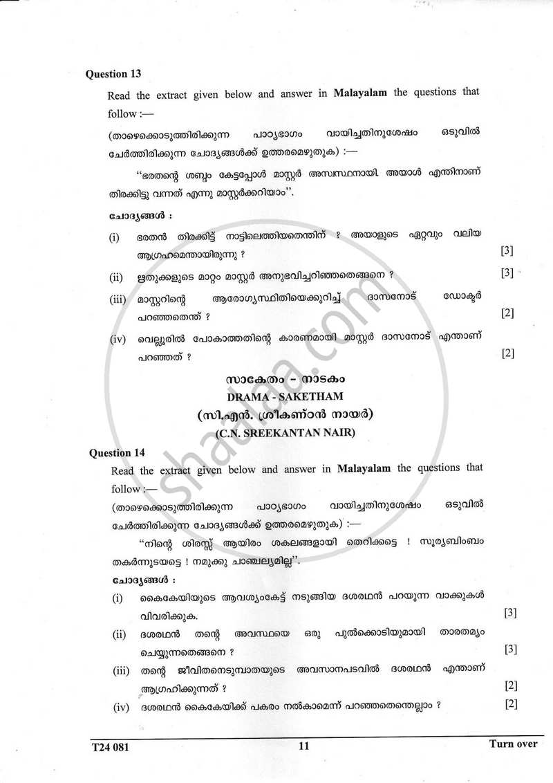 Malayalam 2023-2024 ICSE Class 10  - CISCE (Council for the Indian School Certificate Examinations) question paper with PDF download