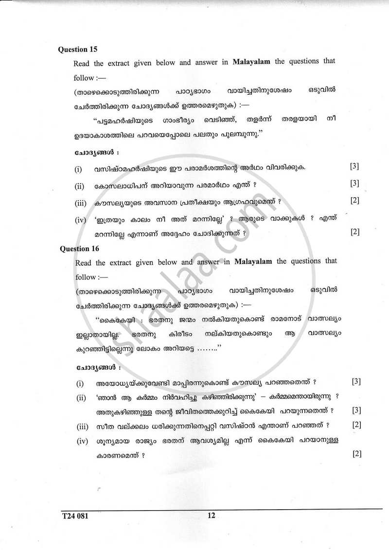 Malayalam 2023-2024 ICSE Class 10  - CISCE (Council for the Indian School Certificate Examinations) question paper with PDF download