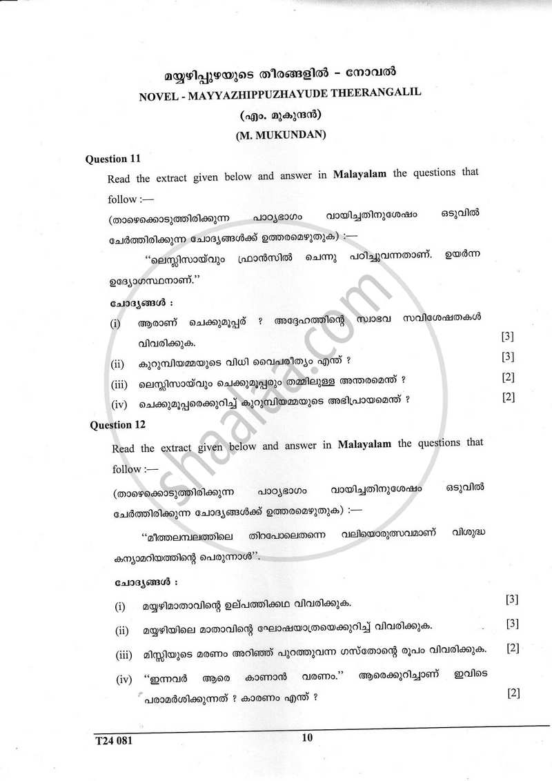 Malayalam 2023-2024 ICSE Class 10  - CISCE (Council for the Indian School Certificate Examinations) question paper with PDF download