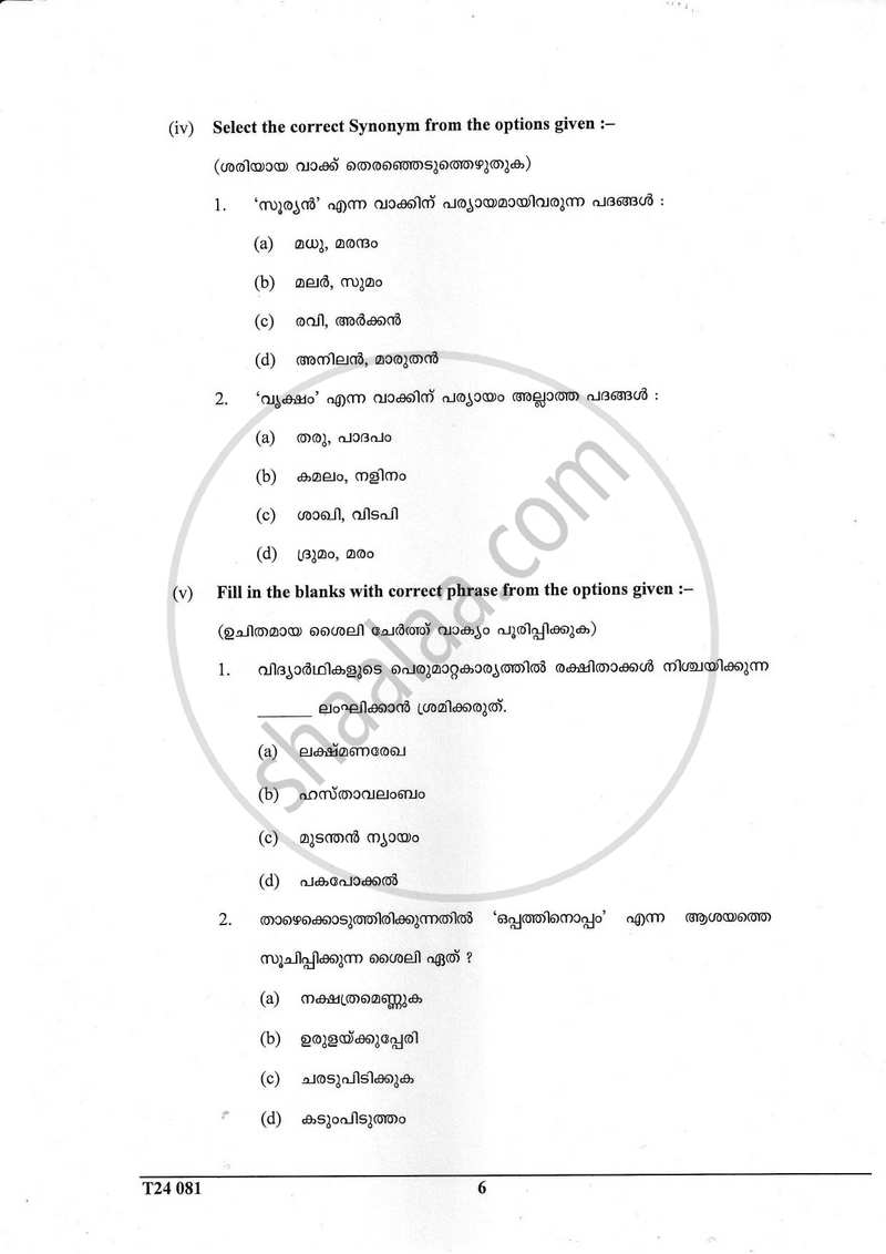 Malayalam 2023-2024 ICSE Class 10  - CISCE (Council for the Indian School Certificate Examinations) question paper with PDF download