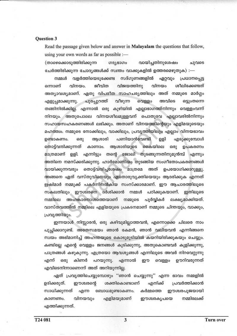 Malayalam 2023-2024 ICSE Class 10  - CISCE (Council for the Indian School Certificate Examinations) question paper with PDF download