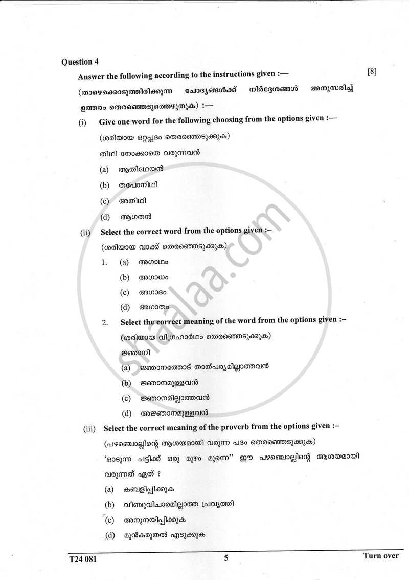 Malayalam 2023-2024 ICSE Class 10  - CISCE (Council for the Indian School Certificate Examinations) question paper with PDF download