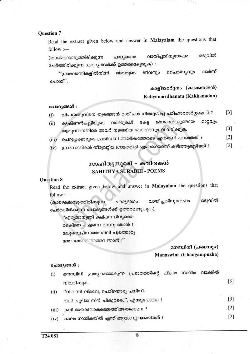 Malayalam 2023-2024 ICSE Class 10  - CISCE (Council for the Indian School Certificate Examinations) question paper with PDF download