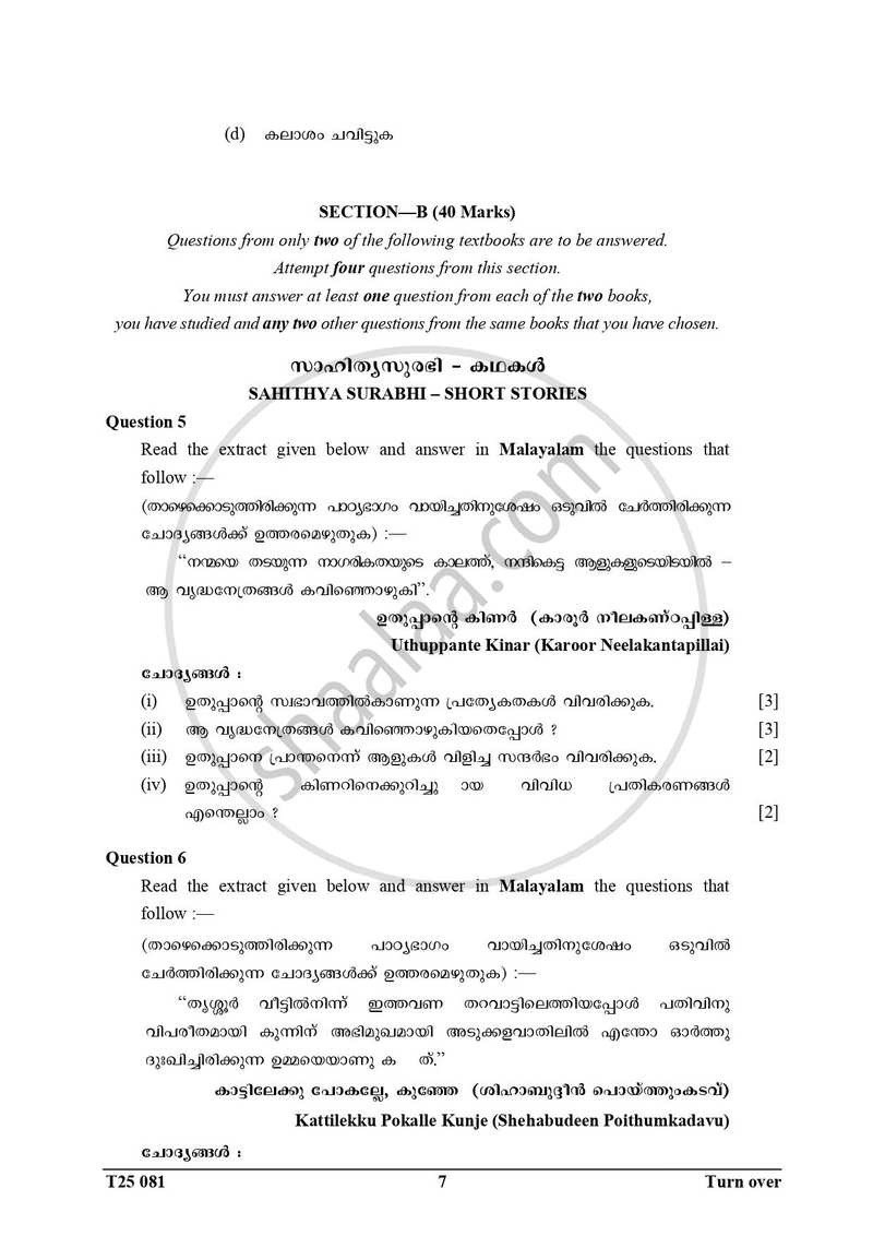 Malayalam 2024-2025 ICSE Class 10  - CISCE (Council for the Indian School Certificate Examinations) question paper with PDF download