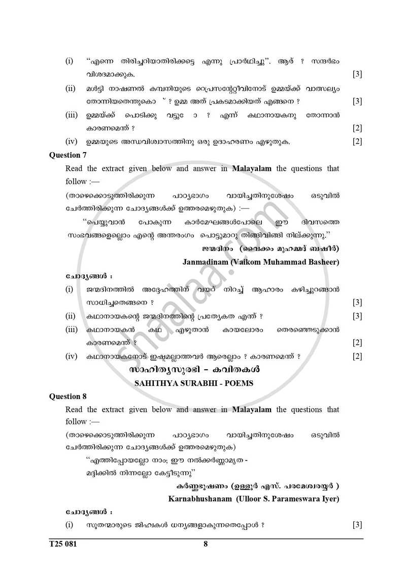 Malayalam 2024-2025 ICSE Class 10  - CISCE (Council for the Indian School Certificate Examinations) question paper with PDF download
