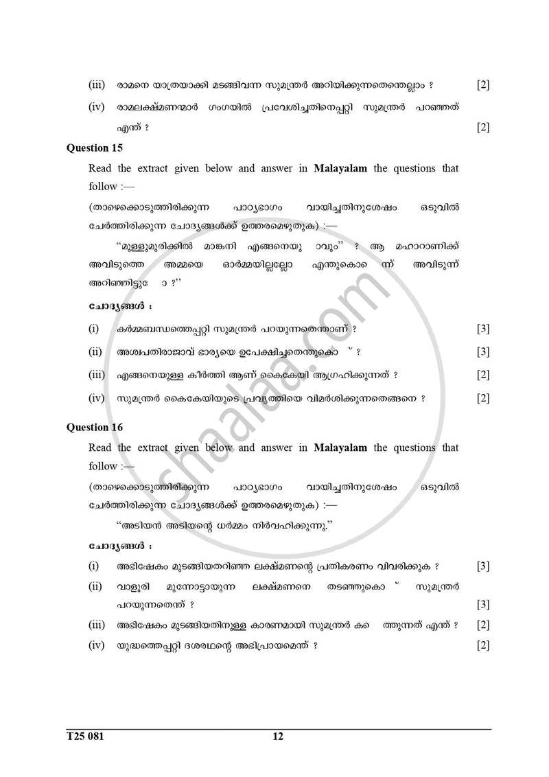 Malayalam 2024-2025 ICSE Class 10  - CISCE (Council for the Indian School Certificate Examinations) question paper with PDF download