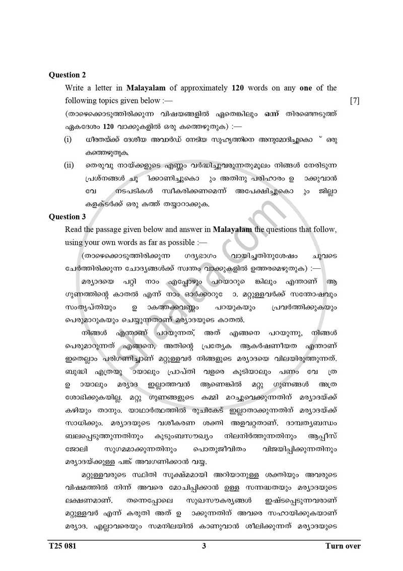 Malayalam 2024-2025 ICSE Class 10  - CISCE (Council for the Indian School Certificate Examinations) question paper with PDF download