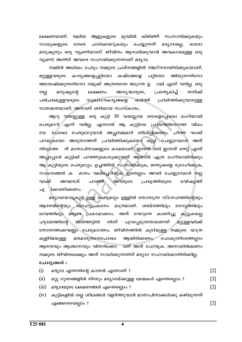 Malayalam 2024-2025 ICSE Class 10  - CISCE (Council for the Indian School Certificate Examinations) question paper with PDF download
