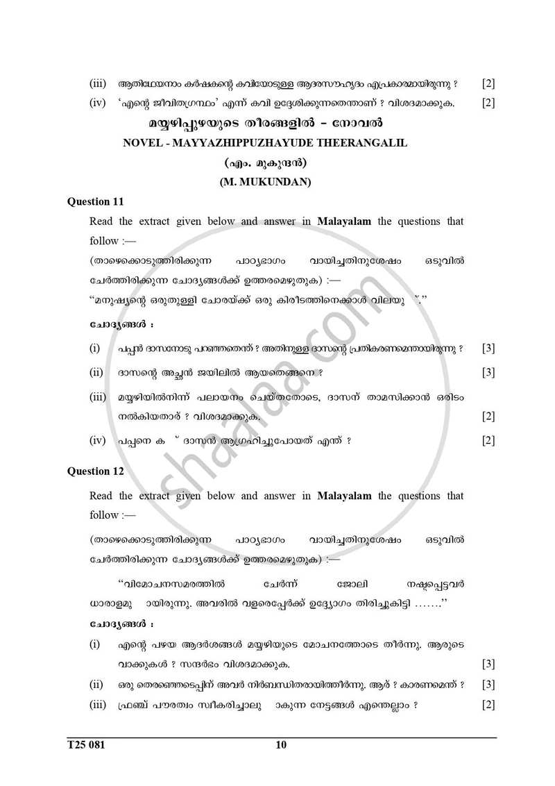 Malayalam 2024-2025 ICSE Class 10  - CISCE (Council for the Indian School Certificate Examinations) question paper with PDF download