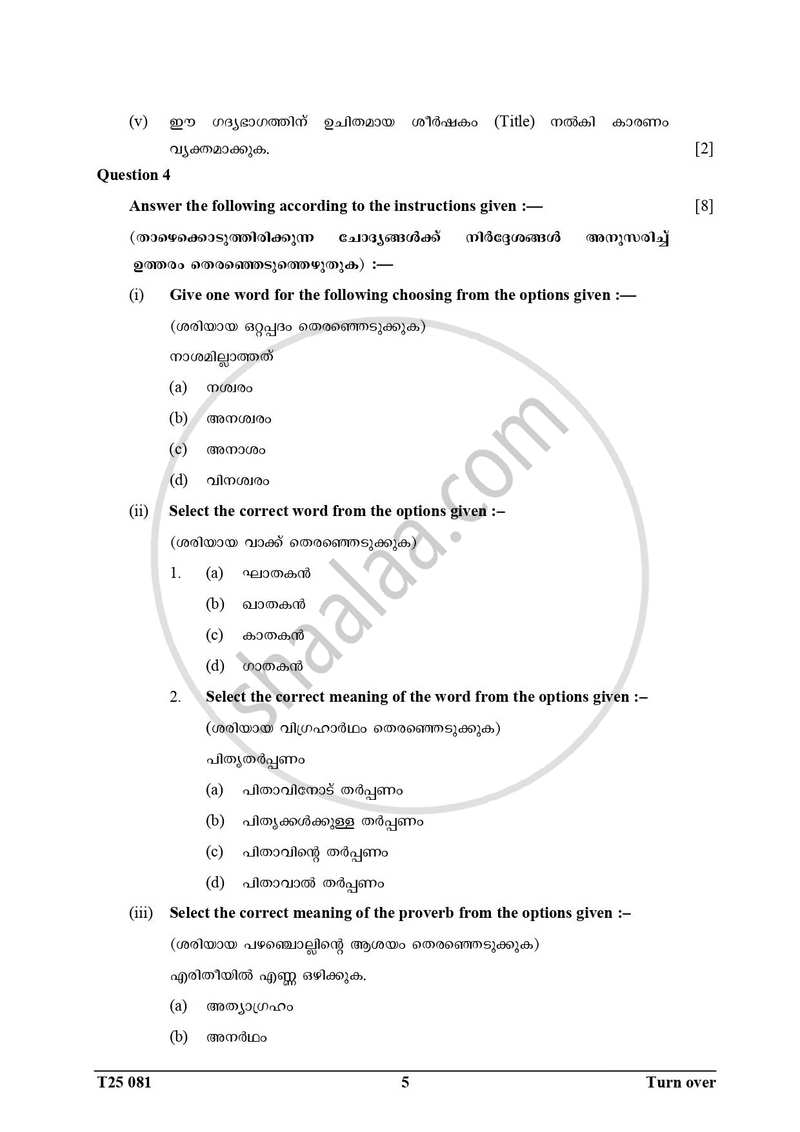 Malayalam 2024-2025 ICSE Class 10  - CISCE (Council for the Indian School Certificate Examinations) question paper with PDF download