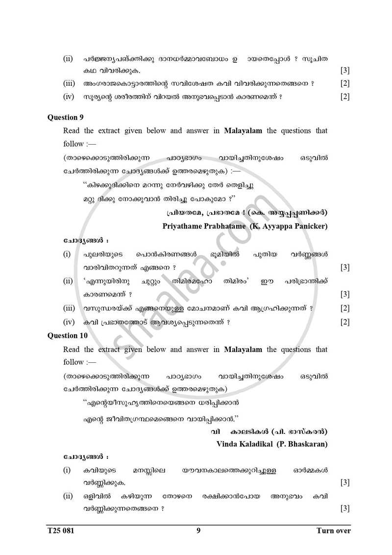 Malayalam 2024-2025 ICSE Class 10  - CISCE (Council for the Indian School Certificate Examinations) question paper with PDF download