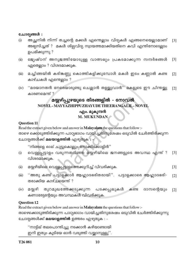 Malayalam 2025-2026 ICSE Class 10 - CISCE (Council for the Indian School Certificate Examinations) question paper with PDF download