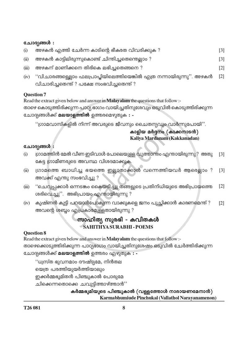 Malayalam 2025-2026 ICSE Class 10 - CISCE (Council for the Indian School Certificate Examinations) question paper with PDF download