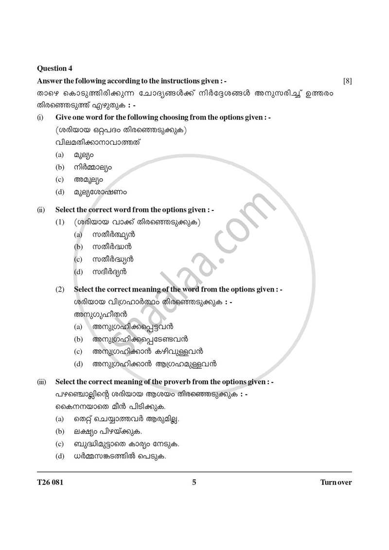 Malayalam 2025-2026 ICSE Class 10 - CISCE (Council for the Indian School Certificate Examinations) question paper with PDF download