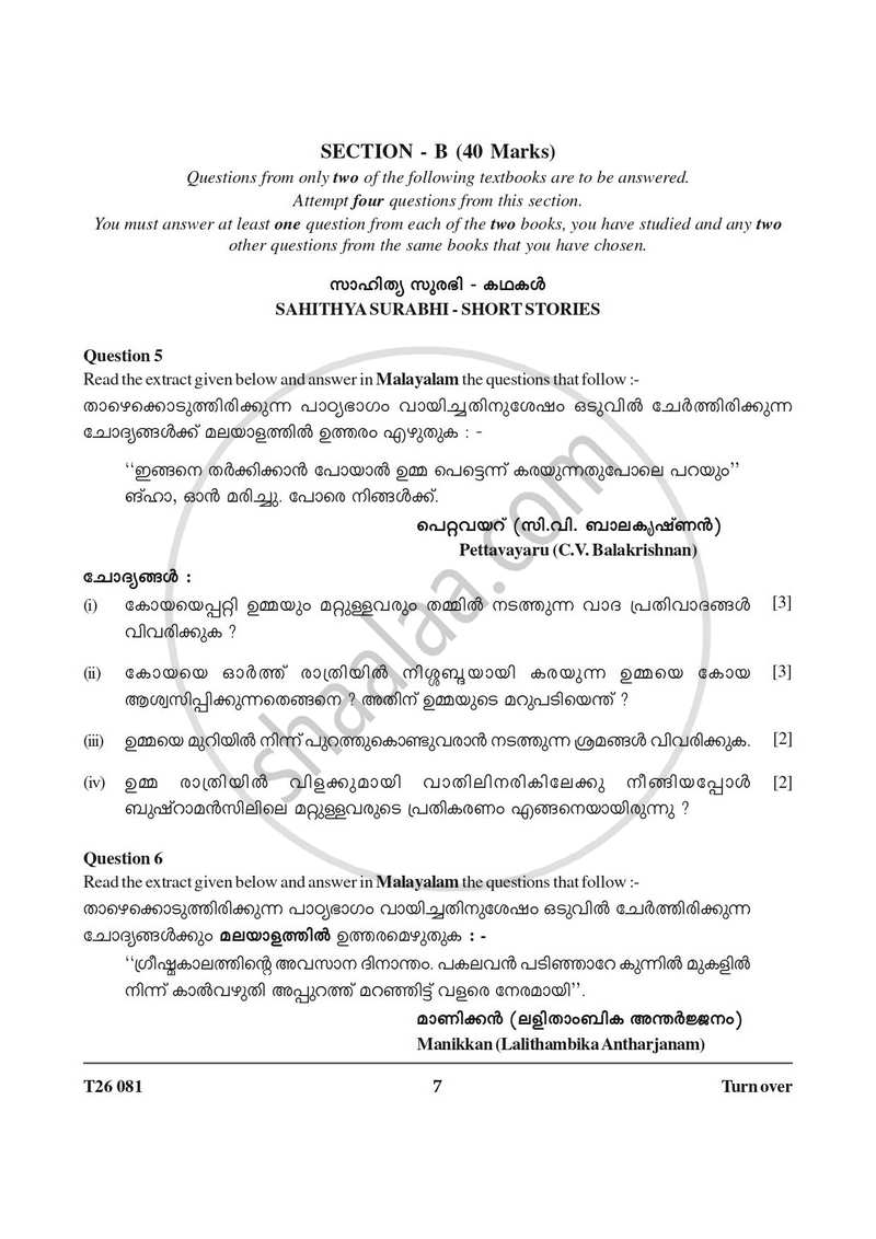 Malayalam 2025-2026 ICSE Class 10 - CISCE (Council for the Indian School Certificate Examinations) question paper with PDF download