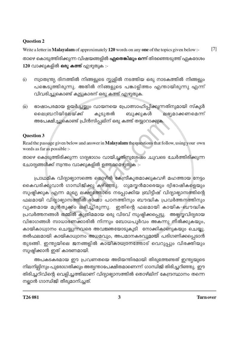 Malayalam 2025-2026 ICSE Class 10 - CISCE (Council for the Indian School Certificate Examinations) question paper with PDF download