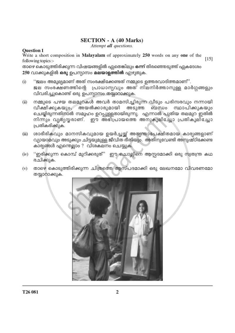 Malayalam 2025-2026 ICSE Class 10 - CISCE (Council for the Indian School Certificate Examinations) question paper with PDF download