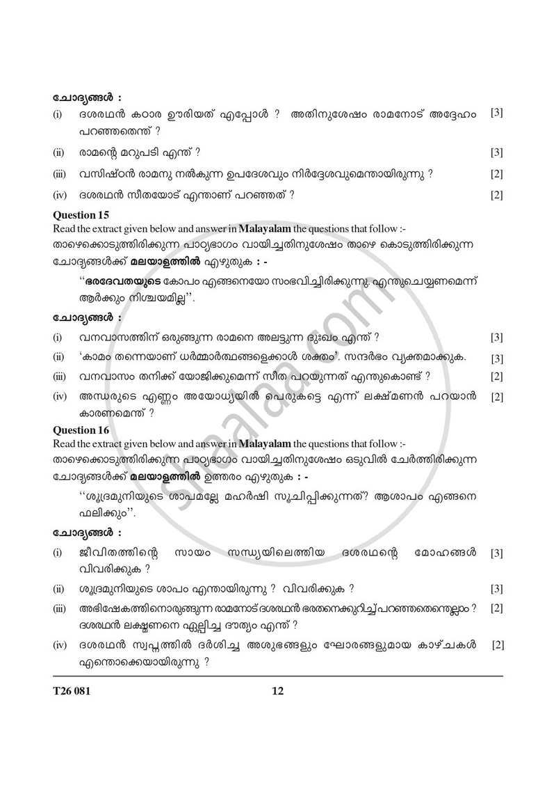 Malayalam 2025-2026 ICSE Class 10 - CISCE (Council for the Indian School Certificate Examinations) question paper with PDF download