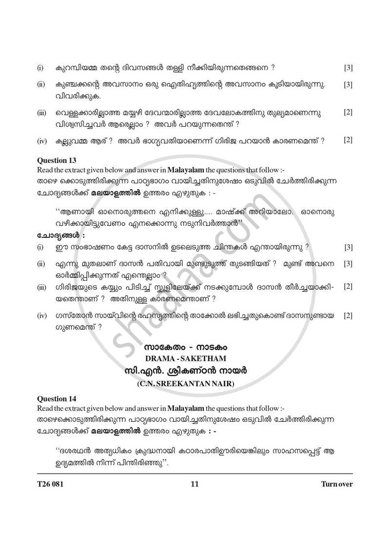 Malayalam 2025-2026 ICSE Class 10 - CISCE (Council for the Indian School Certificate Examinations) question paper with PDF download