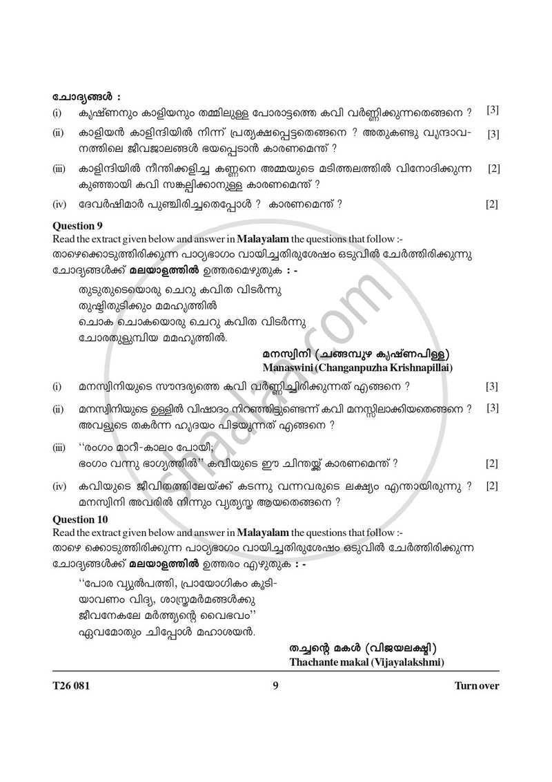 Malayalam 2025-2026 ICSE Class 10 - CISCE (Council for the Indian School Certificate Examinations) question paper with PDF download