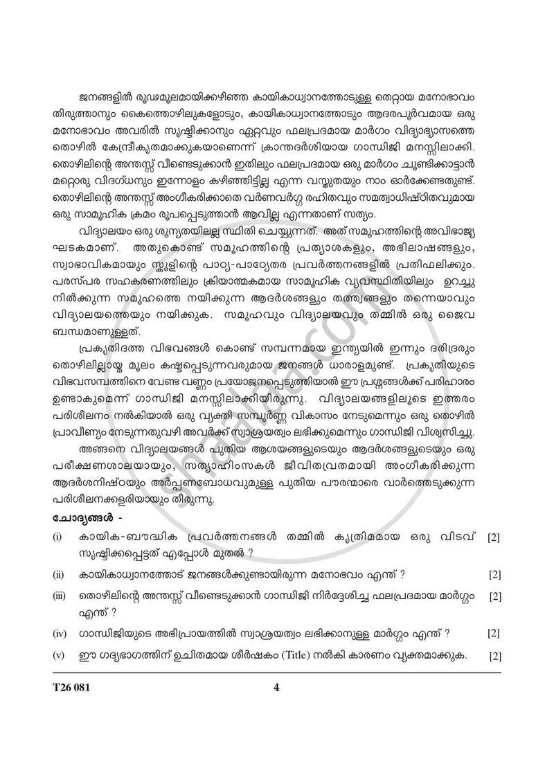 Malayalam 2025-2026 ICSE Class 10 - CISCE (Council for the Indian School Certificate Examinations) question paper with PDF download