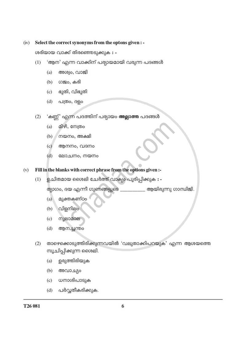 Malayalam 2025-2026 ICSE Class 10 - CISCE (Council for the Indian School Certificate Examinations) question paper with PDF download