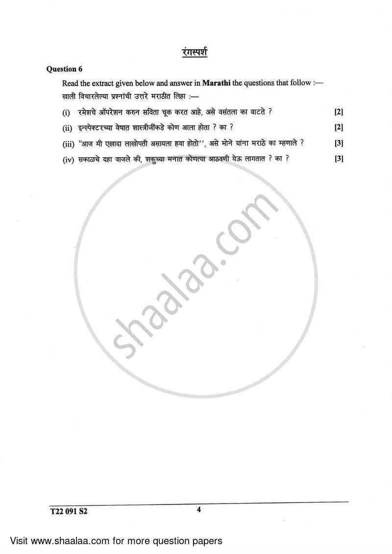 Marathi 2021-2022 ICSE Class 10  - CISCE (Council for the Indian School Certificate Examinations) question paper with PDF download