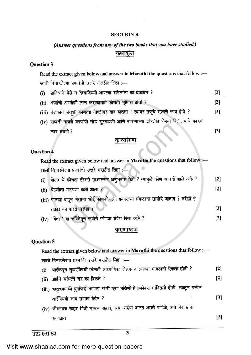 Marathi 2021-2022 ICSE Class 10  - CISCE (Council for the Indian School Certificate Examinations) question paper with PDF download