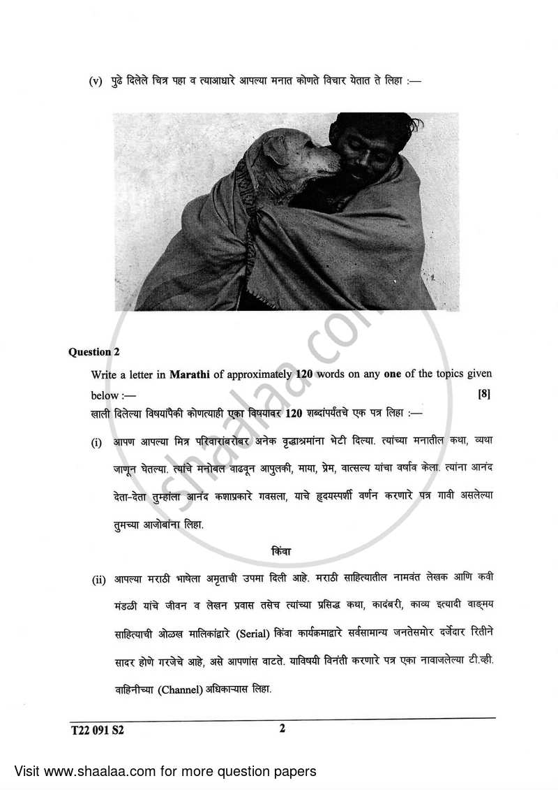 Marathi 2021-2022 ICSE Class 10  - CISCE (Council for the Indian School Certificate Examinations) question paper with PDF download