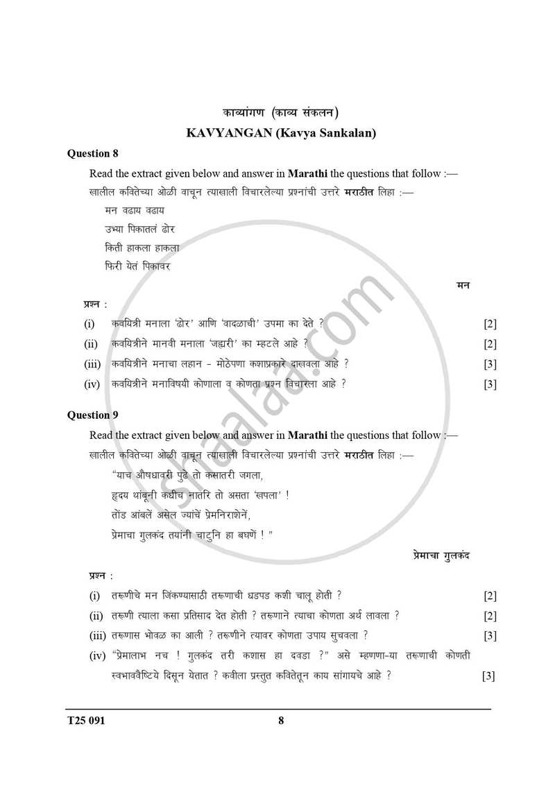 Marathi 2024-2025 ICSE Class 10  - CISCE (Council for the Indian School Certificate Examinations) question paper with PDF download