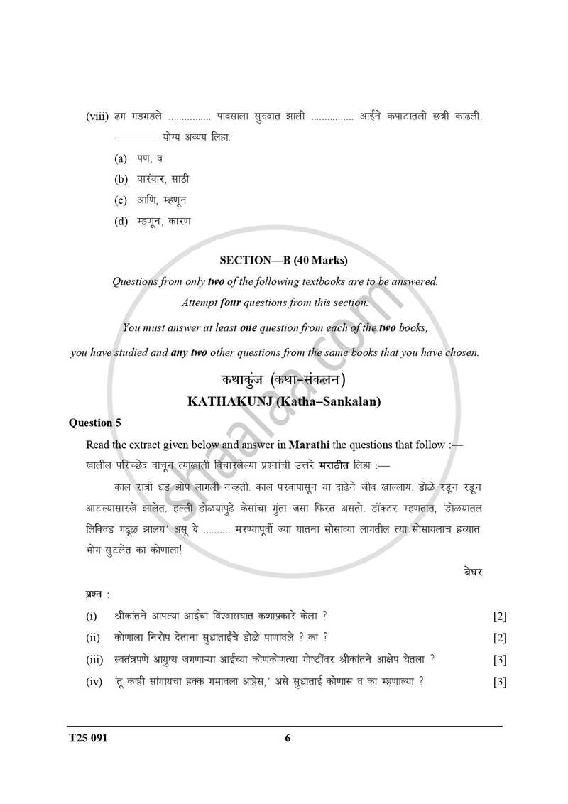Marathi 2024-2025 ICSE Class 10  - CISCE (Council for the Indian School Certificate Examinations) question paper with PDF download