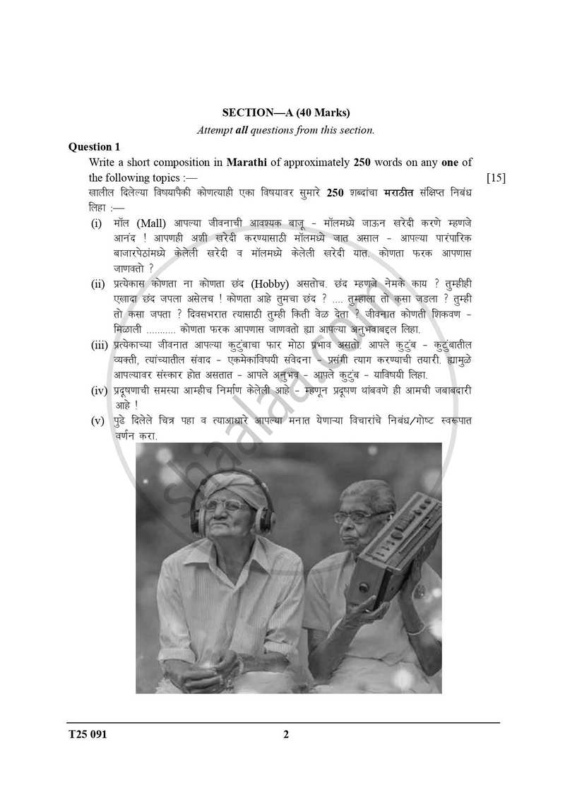 Marathi 2024-2025 ICSE Class 10  - CISCE (Council for the Indian School Certificate Examinations) question paper with PDF download