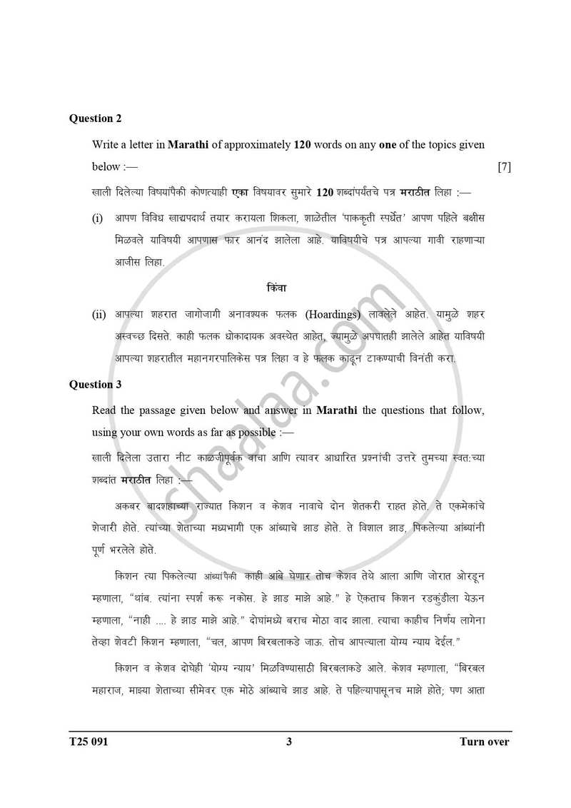 Marathi 2024-2025 ICSE Class 10  - CISCE (Council for the Indian School Certificate Examinations) question paper with PDF download
