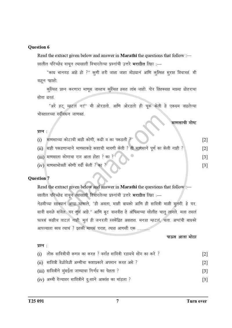 Marathi 2024-2025 ICSE Class 10  - CISCE (Council for the Indian School Certificate Examinations) question paper with PDF download