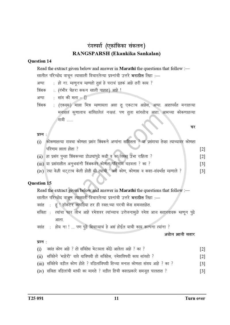 Marathi 2024-2025 ICSE Class 10  - CISCE (Council for the Indian School Certificate Examinations) question paper with PDF download