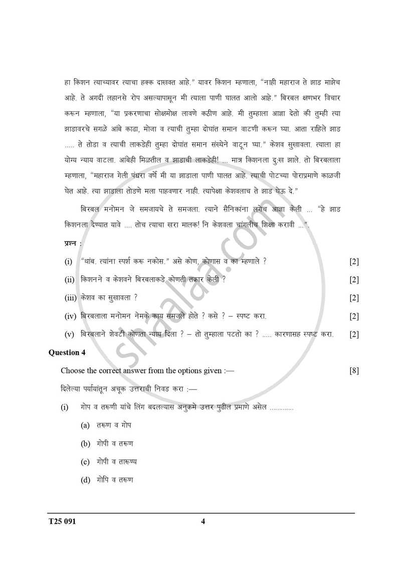 Marathi 2024-2025 ICSE Class 10  - CISCE (Council for the Indian School Certificate Examinations) question paper with PDF download