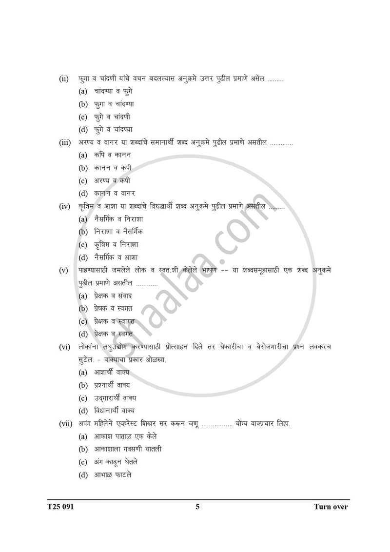 Marathi 2024-2025 ICSE Class 10  - CISCE (Council for the Indian School Certificate Examinations) question paper with PDF download