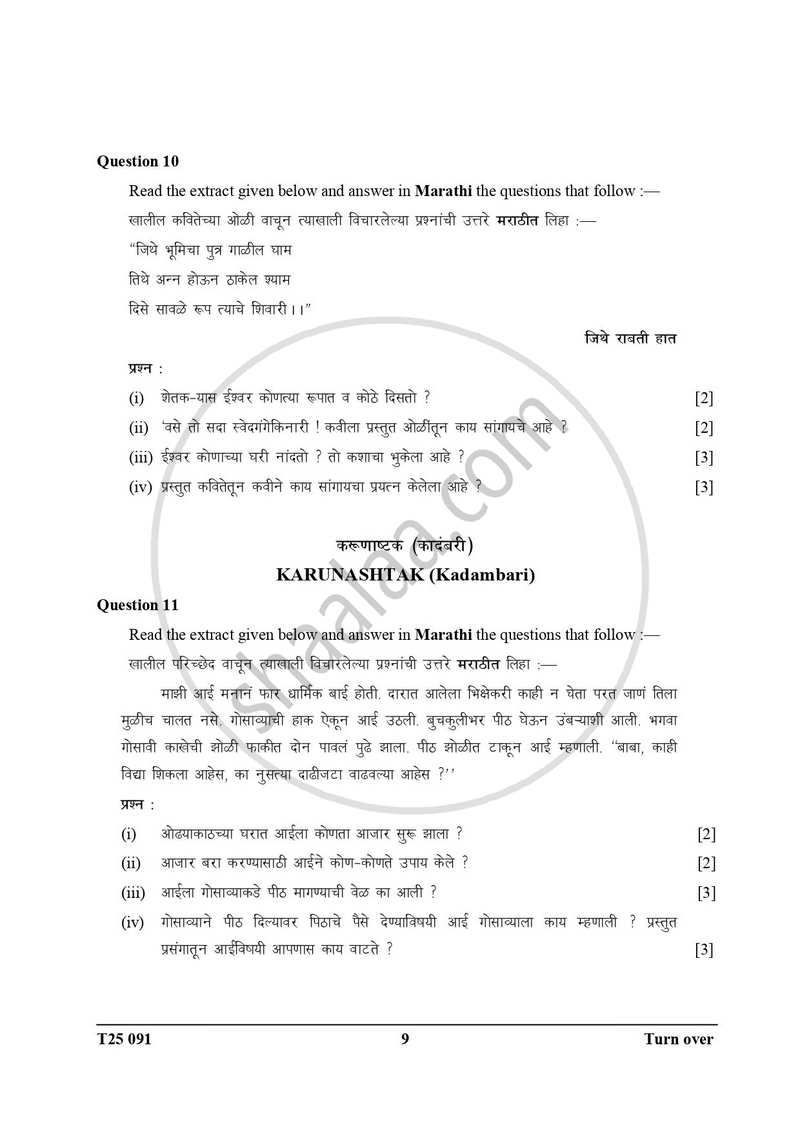Marathi 2024-2025 ICSE Class 10  - CISCE (Council for the Indian School Certificate Examinations) question paper with PDF download