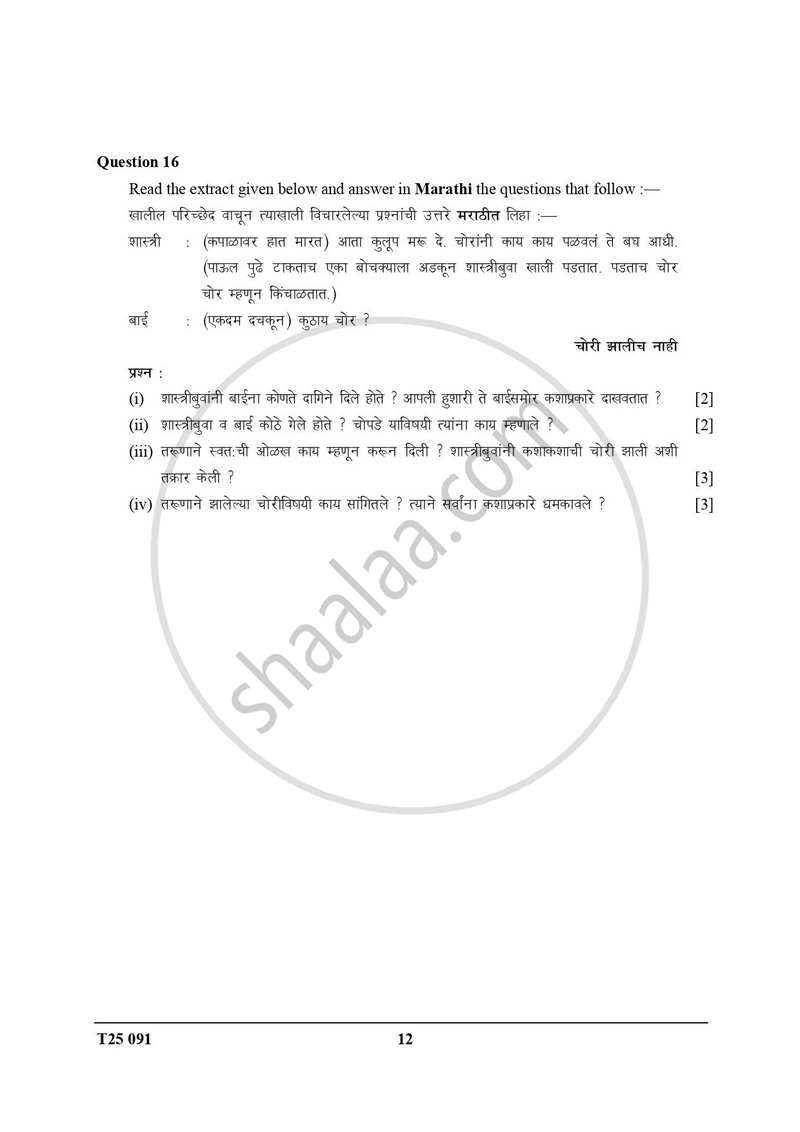 Marathi 2024-2025 ICSE Class 10  - CISCE (Council for the Indian School Certificate Examinations) question paper with PDF download